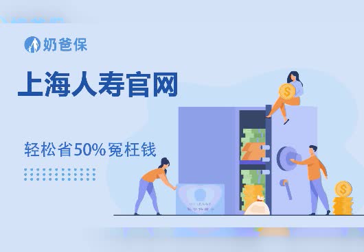 上海人寿官网怎么查询？附具体步骤