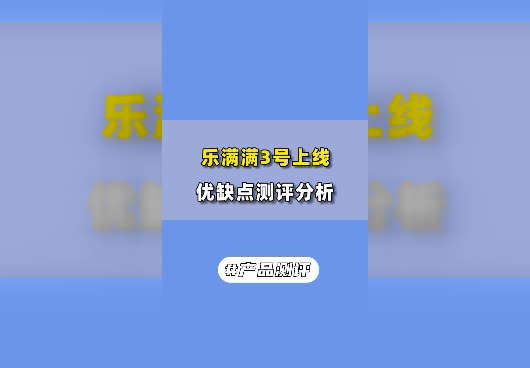 弘康乐满满3号增额终身寿险保障怎么样？值得买吗？