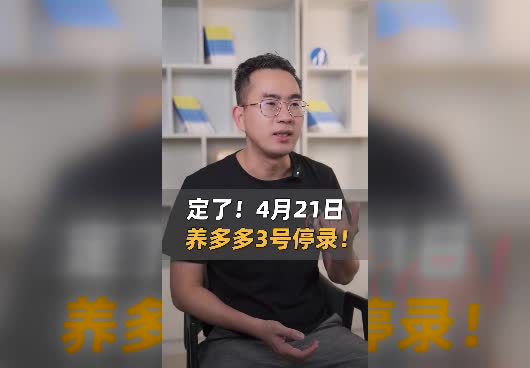 养多多3号<em>养老年金保</em>险调整了哪些内容？还能投保吗？