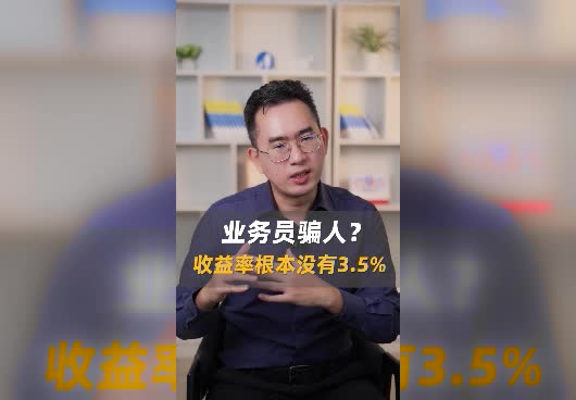 增额终身寿险的实际收益率怎么算？收益率真的有3.5%吗？