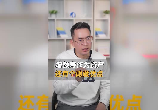 增额终身寿险有哪些优点？适合投资理财吗？