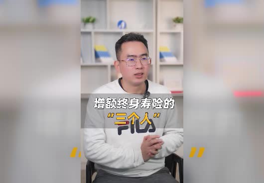 增额终身寿险里的投保人、被保人和受益人有什么区别？