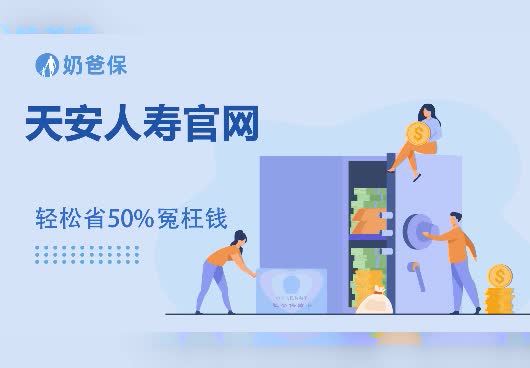 保险科普：天安人寿官网是哪个？