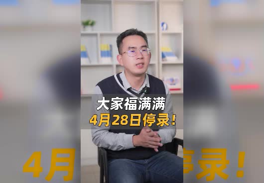 <em>福满满</em>养老年金什么时候停录？保障怎么样？
