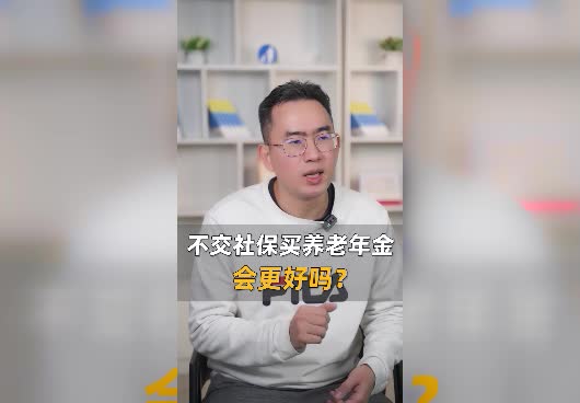 不交社保买养老年金可以吗？养老年金怎么买会更好？
