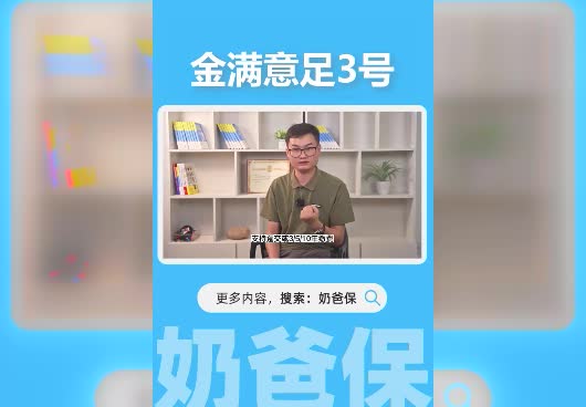 金满意足3号有投保区域限制吗？哪些人能投保？