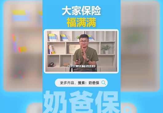 大家保险<em>福满满</em>怎么样？可以入住养老社区吗？
