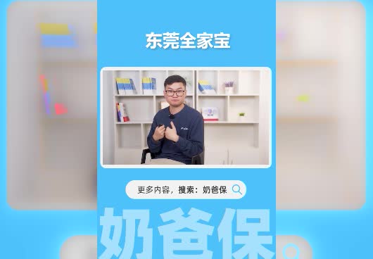 东莞市市民全家宝综合意外险提供哪些保障？值得买吗？