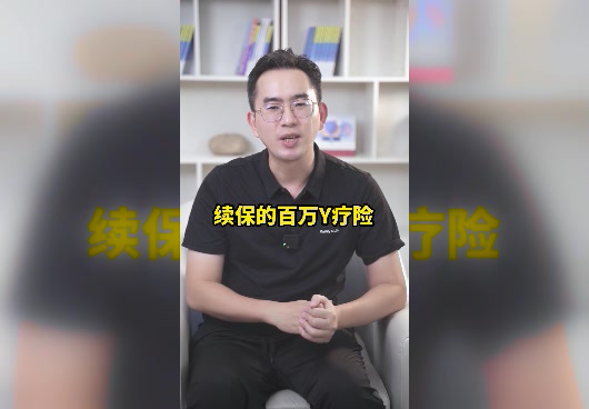 保证续保的百万医疗险，真的可以100%续保吗？