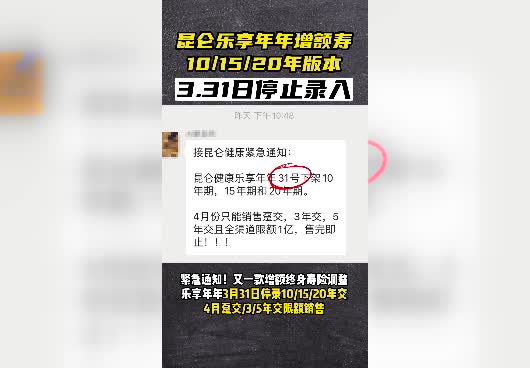 乐享年年增额终身寿险做了哪些调整？还能投保吗？