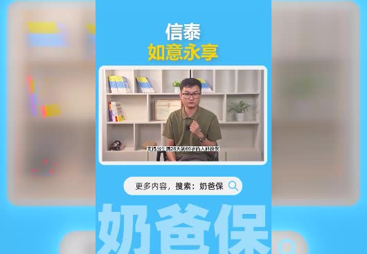 信泰人寿<em>如意永享</em>怎么样？好不好？