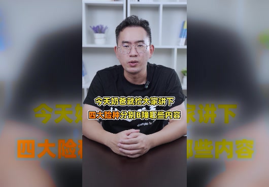 商业保险四大<em>险种</em>都有什么作用？