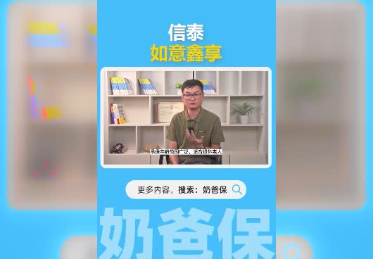 信泰如意鑫享<em>养老年金保</em>险有哪些保障内容？值得买吗？
