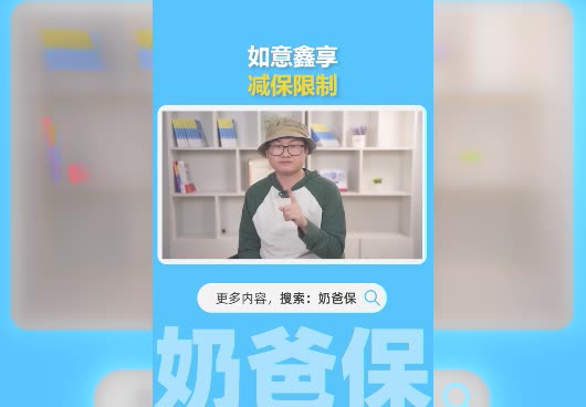 如意鑫享养老年金险减保有限制吗？可靠吗？