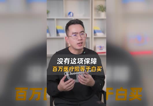 买百万医疗险应该注意什么？哪项医疗险保障一定要配置？