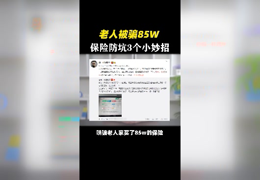 保险如何避坑？教你3个小妙招！