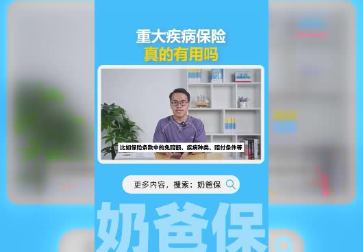 重大疾病保险真的有用吗？有产品值得买吗？