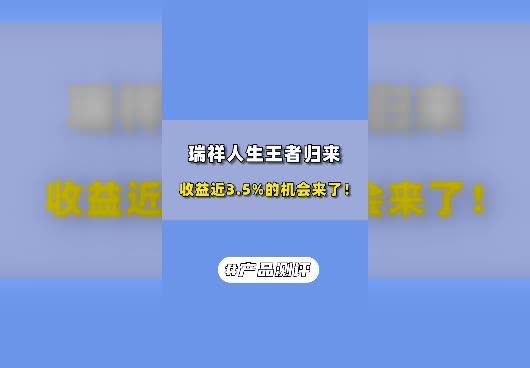 瑞祥人生增额寿终身寿险保障怎么样？值得买吗？