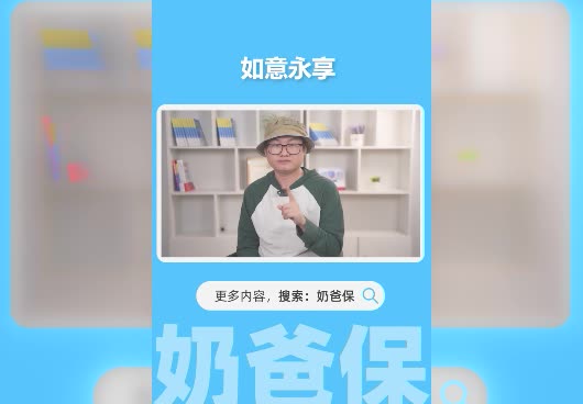 <em>如意永享</em>养老年金怎么领取？保障怎么样？