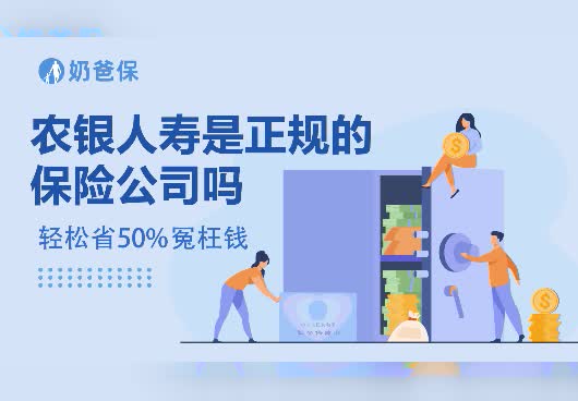 农银人寿是正规的保险公司吗？偿付能力怎么样？