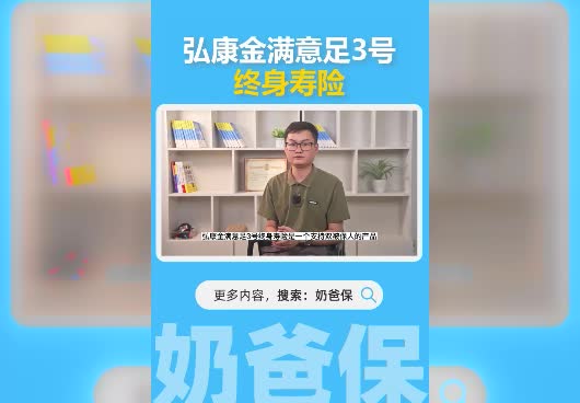 弘康金满意足3号终身寿险投保规则有哪些？如何投保？