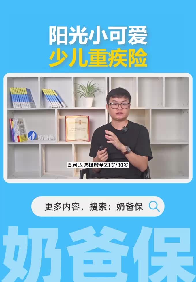 阳光小可爱少儿重疾险有什么亮点？值得投保吗？