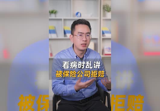 买了保险看病怎么说？说错病情会影响保险理赔吗？