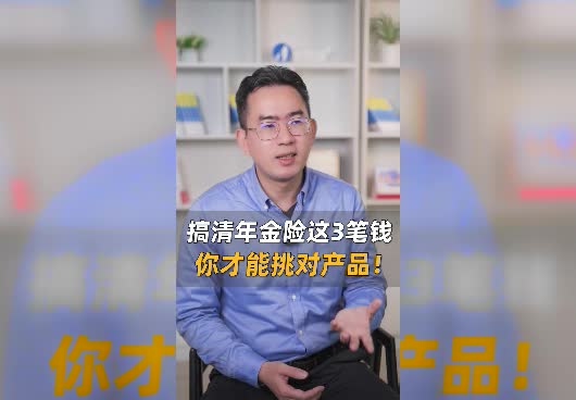 生存金、身故保险金和现金价值之间有什么区别？