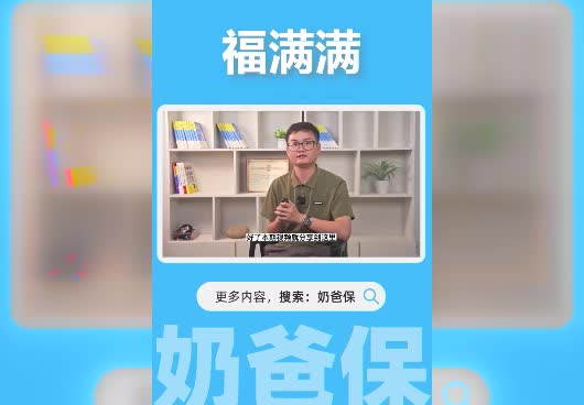 <em>福满满</em>养老年金险保障怎么样？支持万能账户吗？