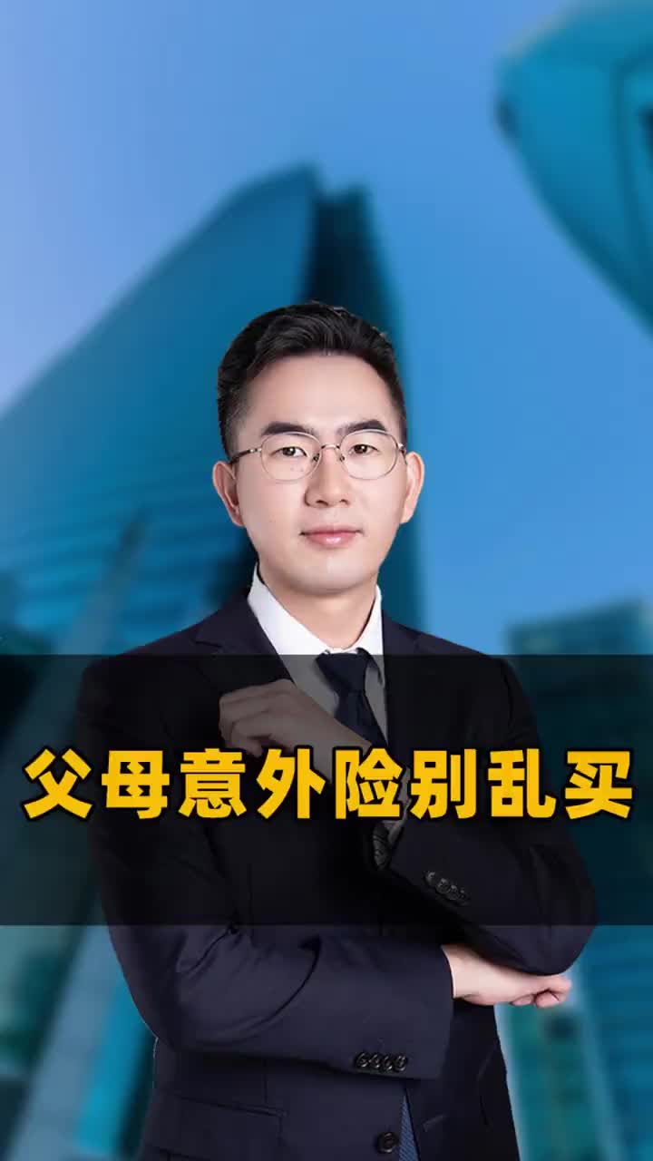 父母意外险别乱买!这2款闭眼入,省心又省钱!